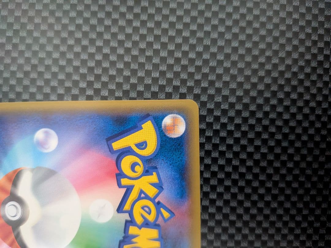 Pokemon Pikachu — SM-P Promo Card 367/SM-P — Japanese