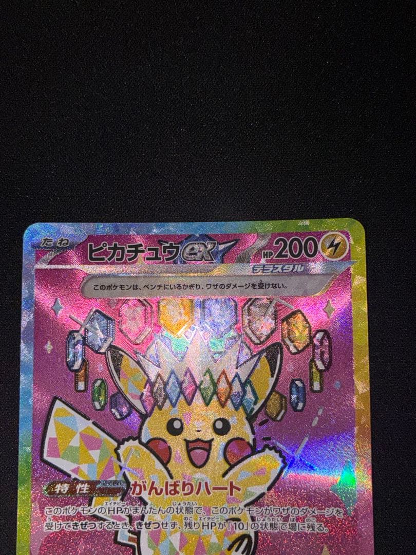 Pokemon Mega Pikachu ex — 234/193 — Japanese