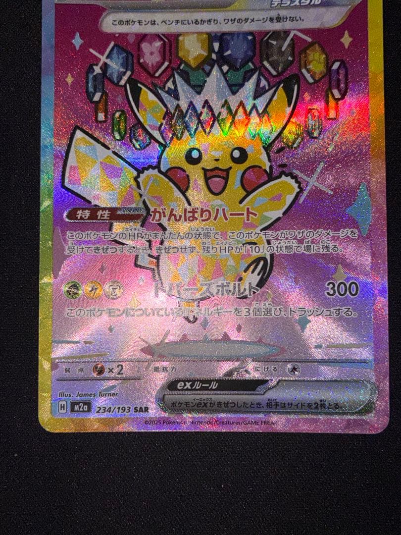 Pokemon Mega Pikachu ex — 234/193 — Japanese
