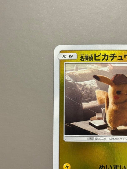 Pokemon Pikachu — Japanese