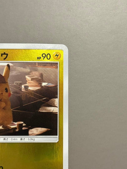 Pokemon Pikachu — Japanese
