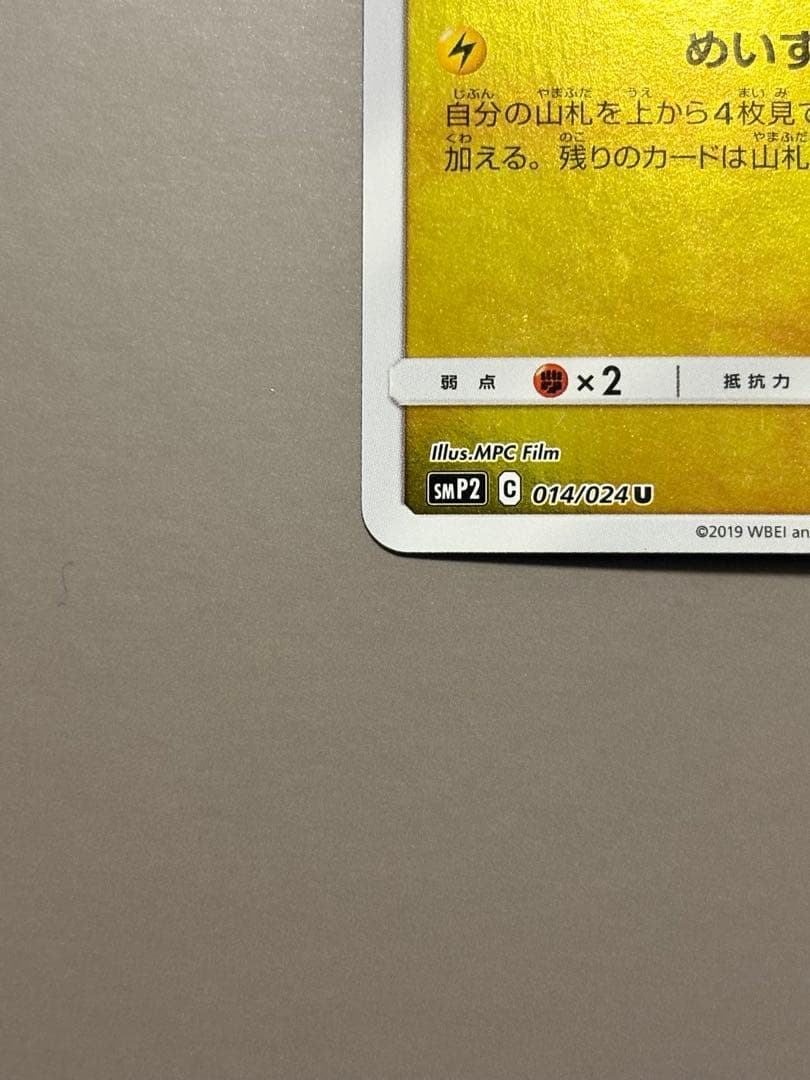 Pokemon Pikachu — Japanese