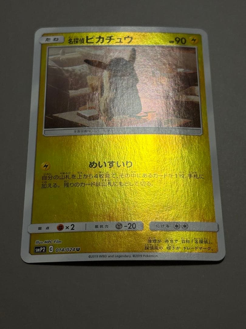 Pokemon Pikachu — Japanese