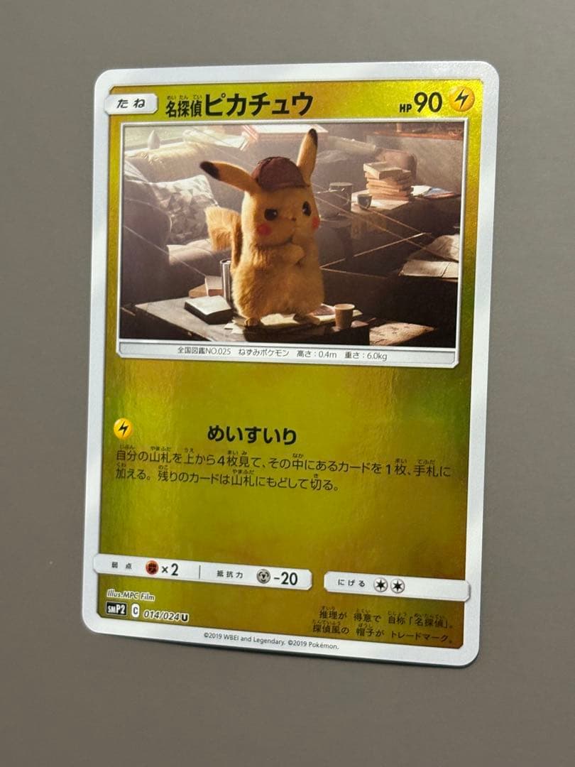 Pokemon Pikachu — Japanese
