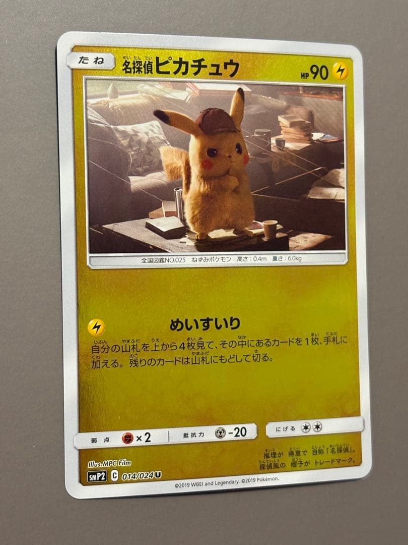 Pokemon Pikachu — Japanese