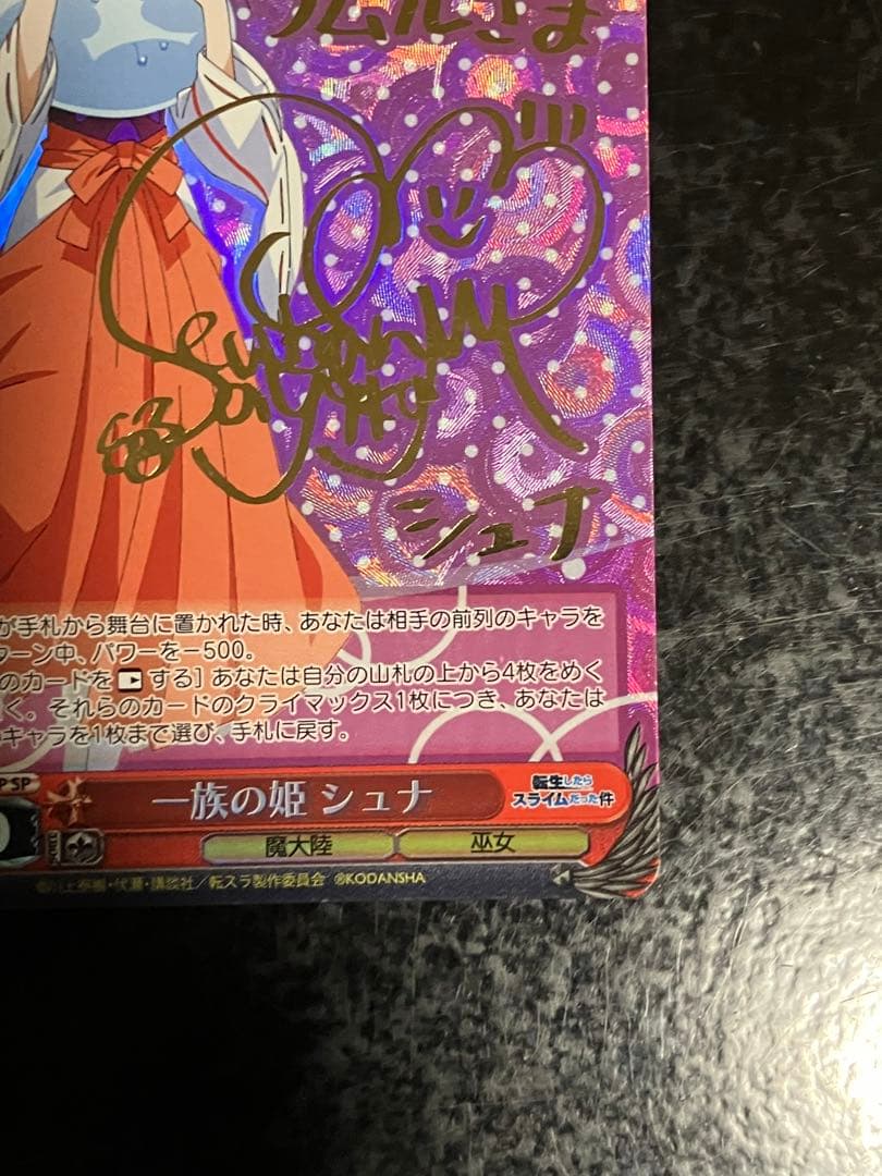Weiss Schwarz Reincarnated as a Sword: Snow White the Butterfly — Japanese