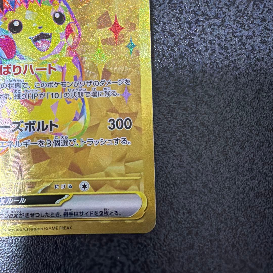 Pokemon Pikachu ex UR — SV Expansion Pack Super Electric Breaker 136/106 — Japanese