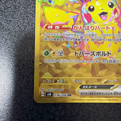Pokemon Pikachu ex UR — SV Expansion Pack Super Electric Breaker 136/106 — Japanese