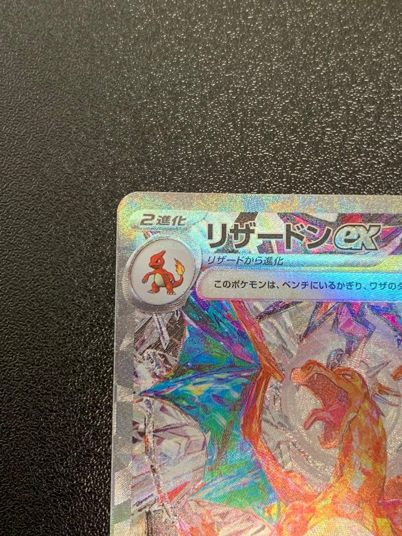 Pokemon Charizard ex — 134/108 — Japanese
