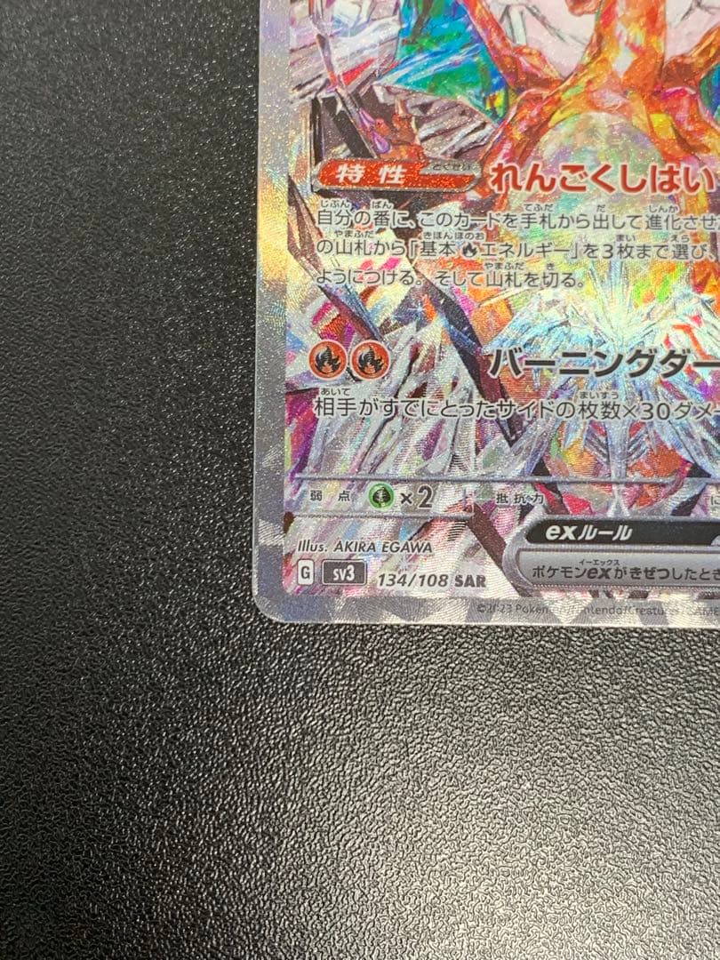 Pokemon Charizard ex — 134/108 — Japanese