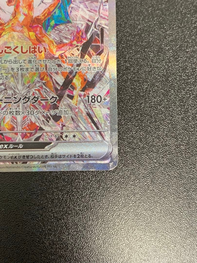 Pokemon Charizard ex — 134/108 — Japanese