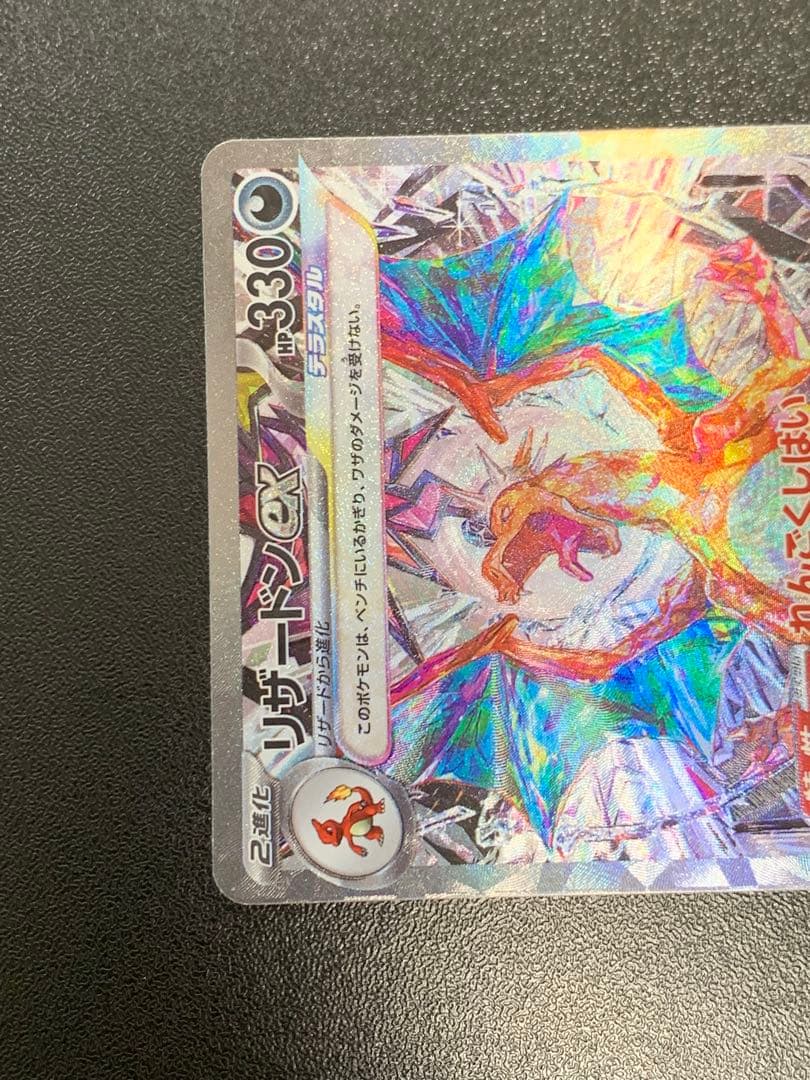 Pokemon Charizard ex — 134/108 — Japanese