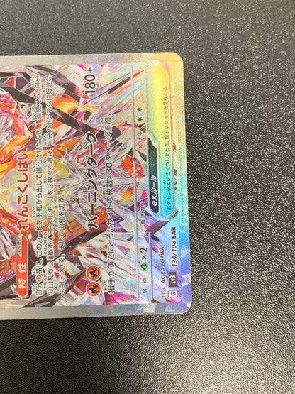Pokemon Charizard ex — 134/108 — Japanese
