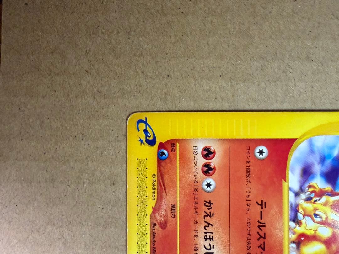 Pokemon Charizard — Japanese