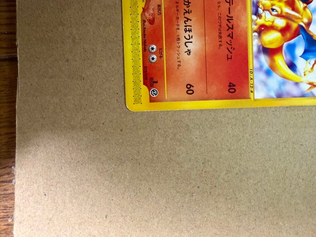 Pokemon Charizard — Japanese