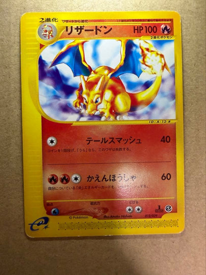 Pokemon Charizard — Japanese