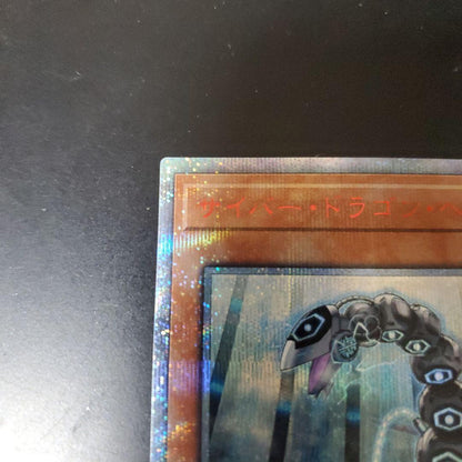 Yu-Gi-Oh Cyber Dragon Hertz 20th Secret — Japanese