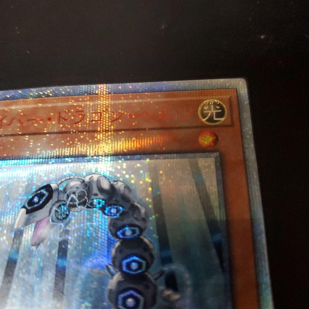 Yu-Gi-Oh Cyber Dragon Hertz 20th Secret — Japanese