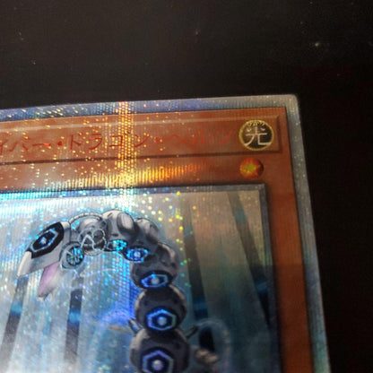Yu-Gi-Oh Cyber Dragon Hertz 20th Secret — Japanese
