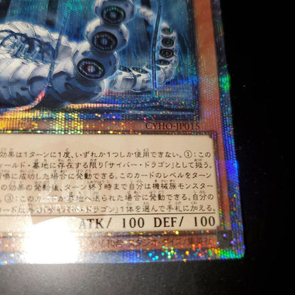 Yu-Gi-Oh Cyber Dragon Hertz 20th Secret — Japanese
