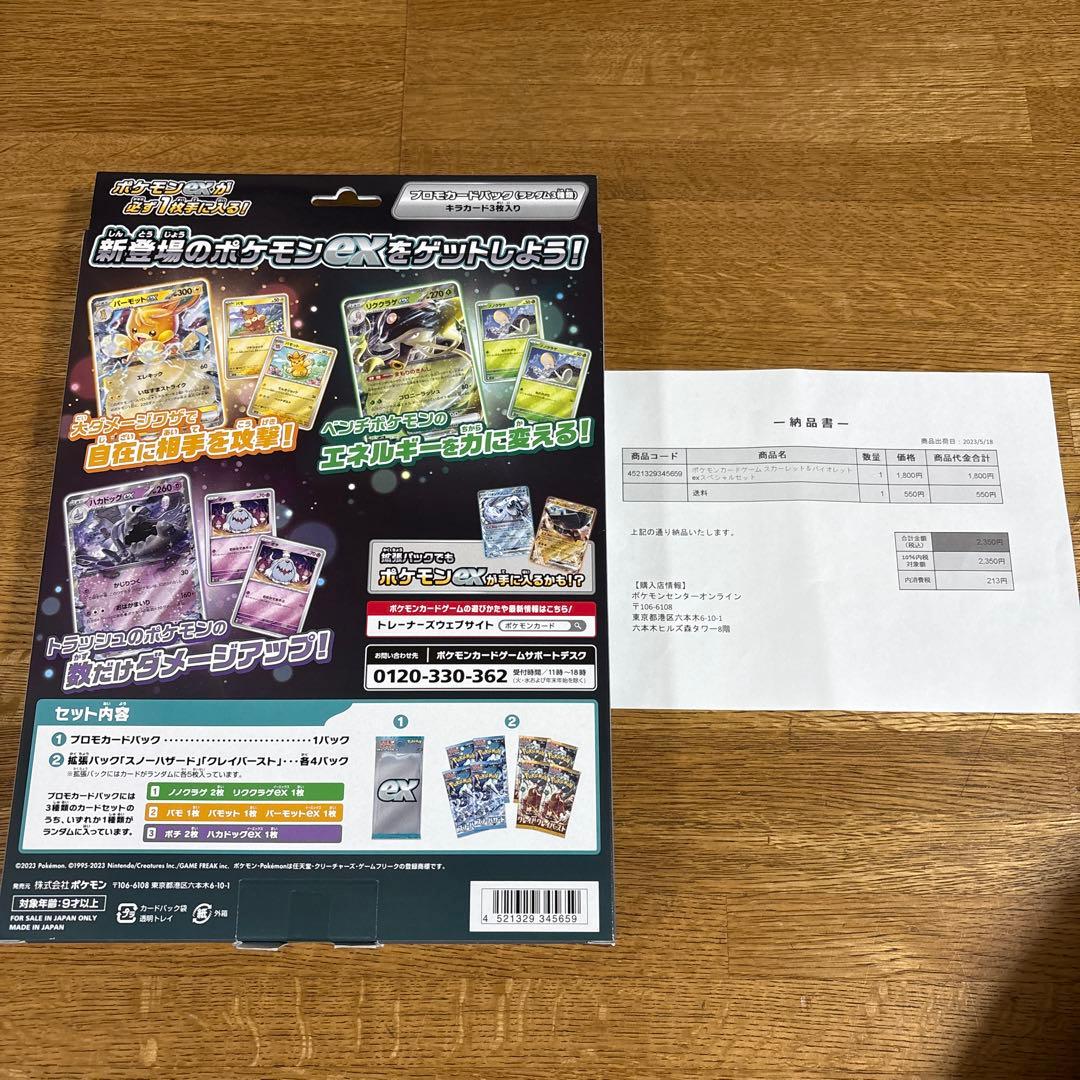 Pokemon Poké Center Scarlet & Violet ex Special Set Box — Japanese