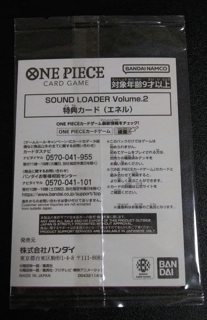 One Piece Enel — Limited Edition OP05-098 — Japanese
