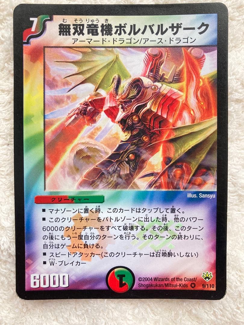 Duel Masters Duema Classic Old Frame Destruction Volbal Deck Parts — Japanese