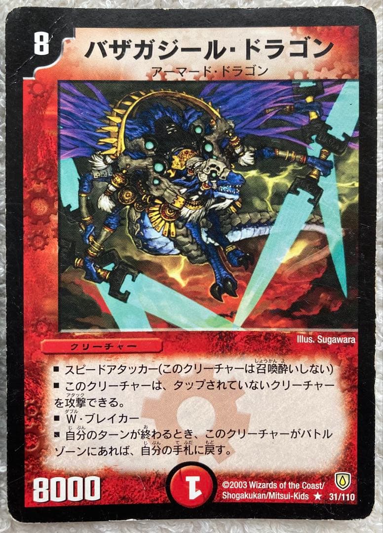 Duel Masters Duema Classic Old Frame Destruction Volbal Deck Parts — Japanese