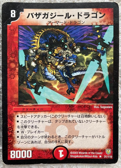 Duel Masters Duema Classic Old Frame Destruction Volbal Deck Parts — Japanese