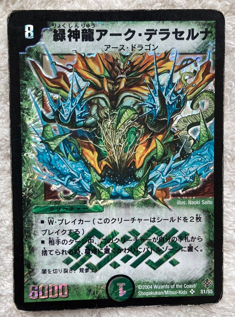 Duel Masters Duema Classic Old Frame Destruction Volbal Deck Parts — Japanese