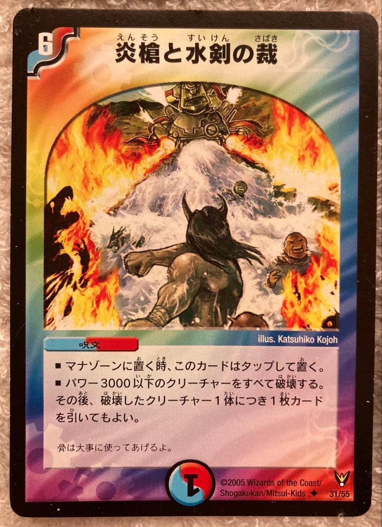 Duel Masters Duema Classic Old Frame Destruction Volbal Deck Parts — Japanese