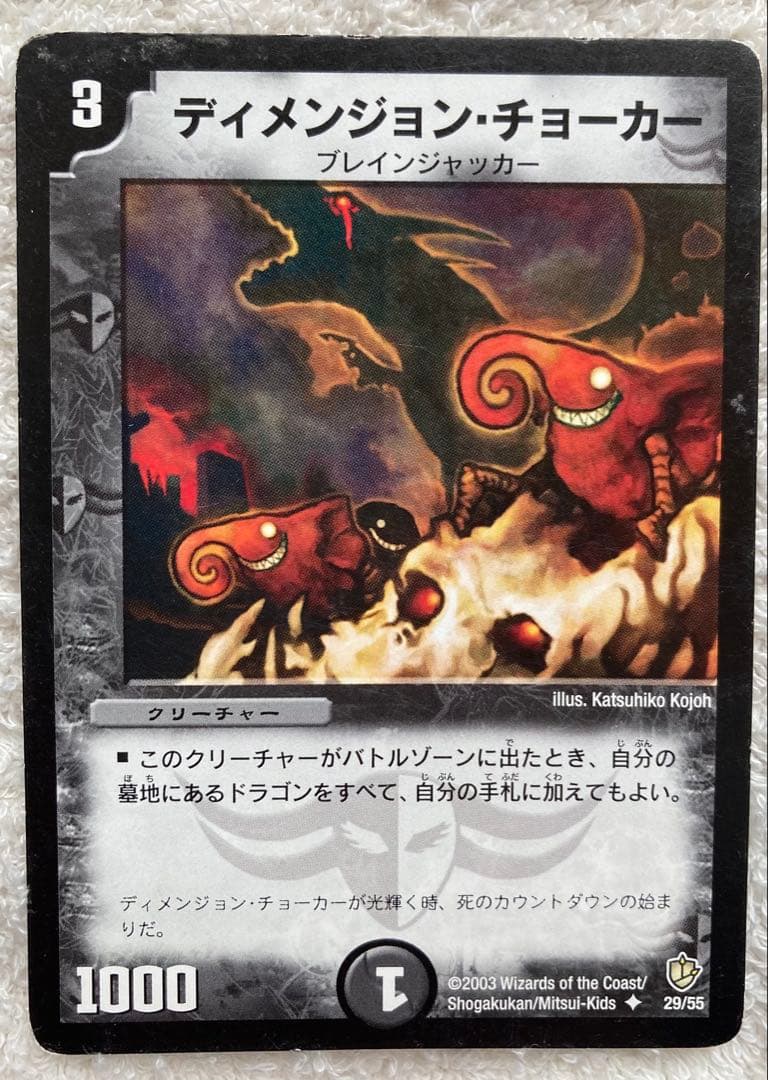 Duel Masters Duema Classic Old Frame Destruction Volbal Deck Parts — Japanese