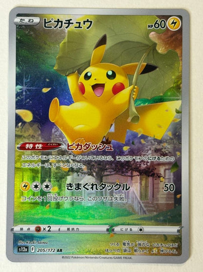 Pokemon Poochyena AR — S High Class Pack VSTAR Universe — Japanese