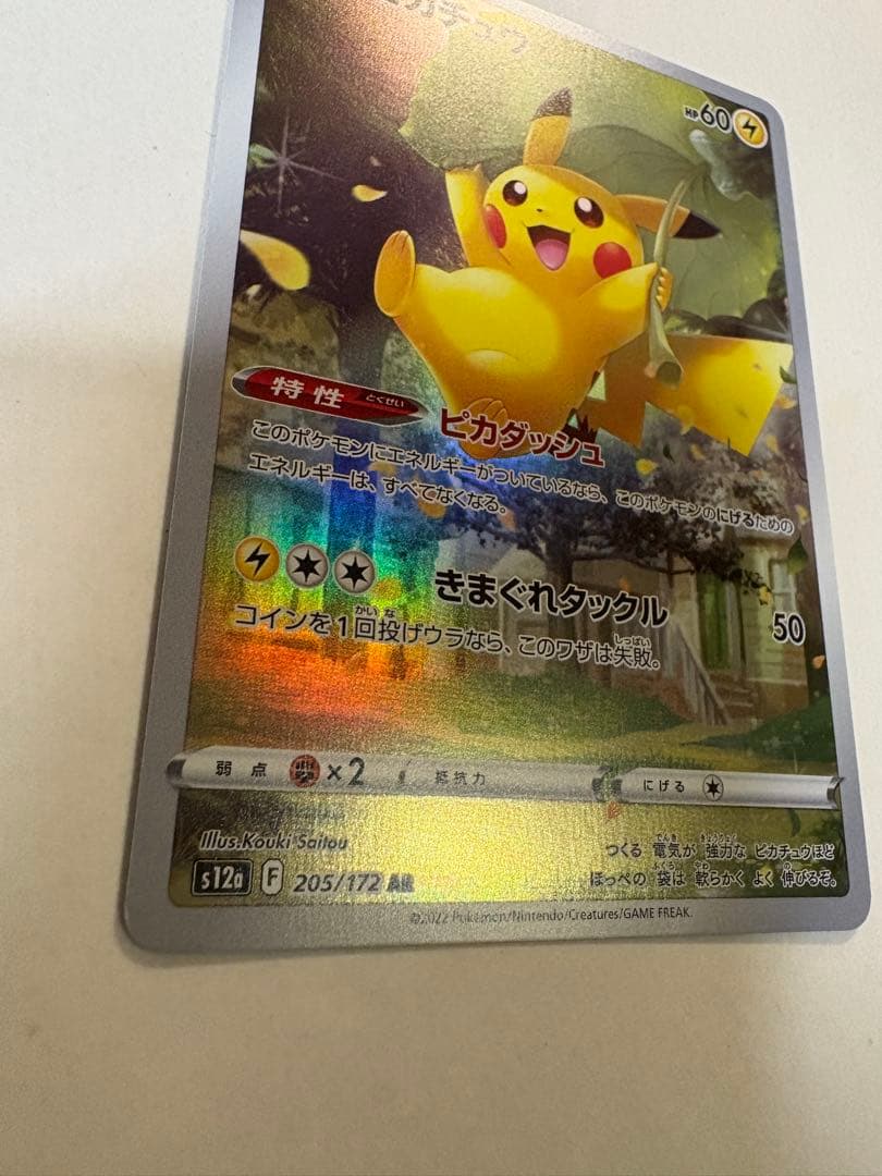 Pokemon Poochyena AR — S High Class Pack VSTAR Universe — Japanese