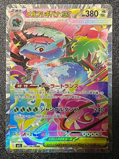Pokemon Mega Venusaur ex — Japanese