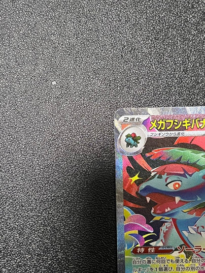 Pokemon Mega Venusaur ex — Japanese