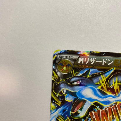 Pokemon Charizard ex — Japanese