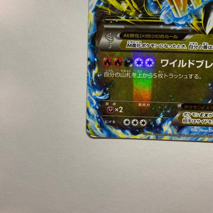 Pokemon Charizard ex — Japanese