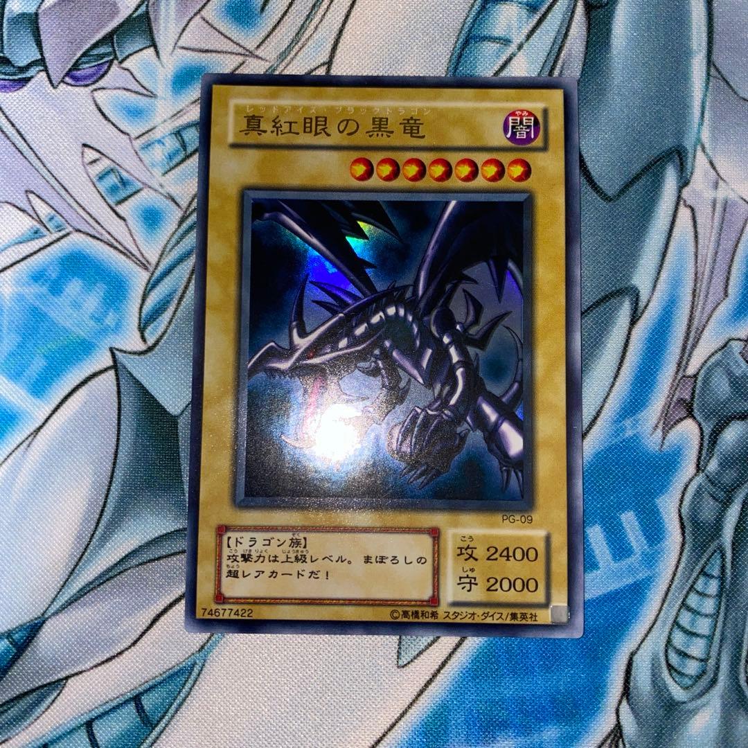 Yu-Gi-Oh Red-Eyes Black Dragon — PG-09 — Japanese