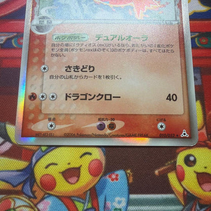 Pokemon Latias — Japanese