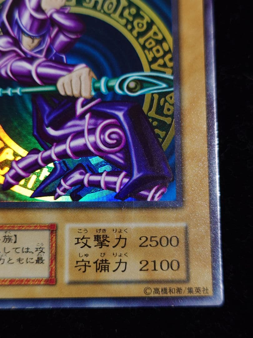 Yu-Gi-Oh Dark Magician Ultra Rare — Japanese