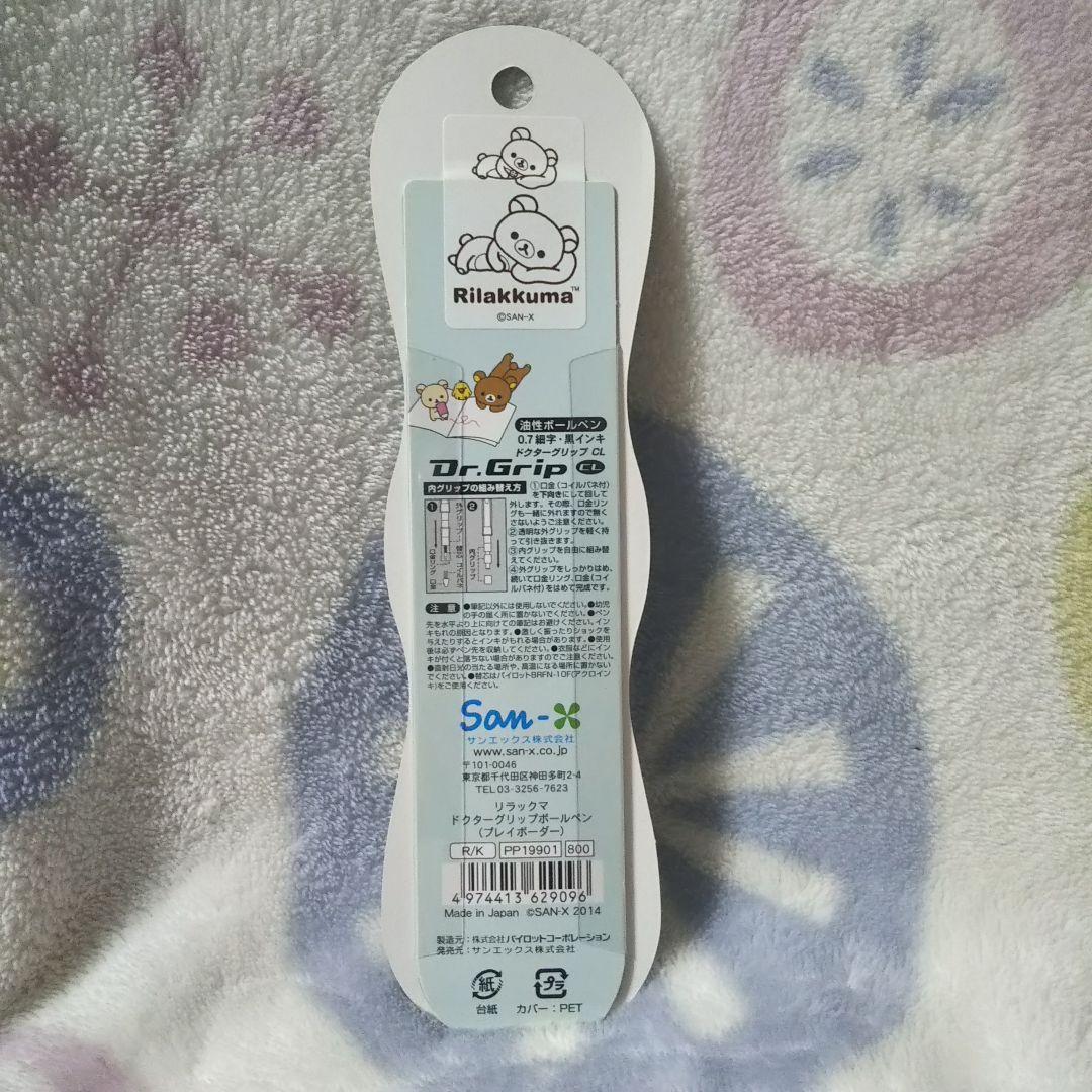 Pilot Dr. Grip oil-based ballpoint pen with Rilakkuma Play Border design and reusable ring-shaped grip, unopened packaging