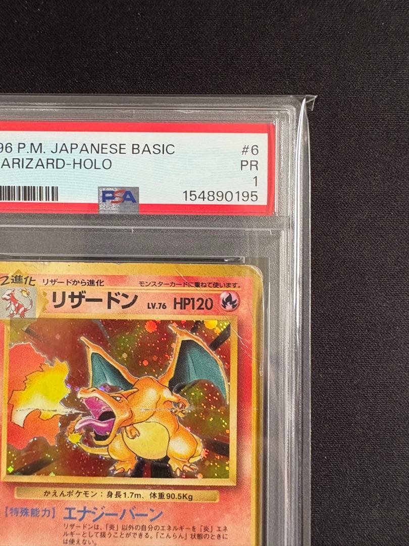PSA3以下 Pokemon Charizard — PMCG First Expansion Pack — Japanese