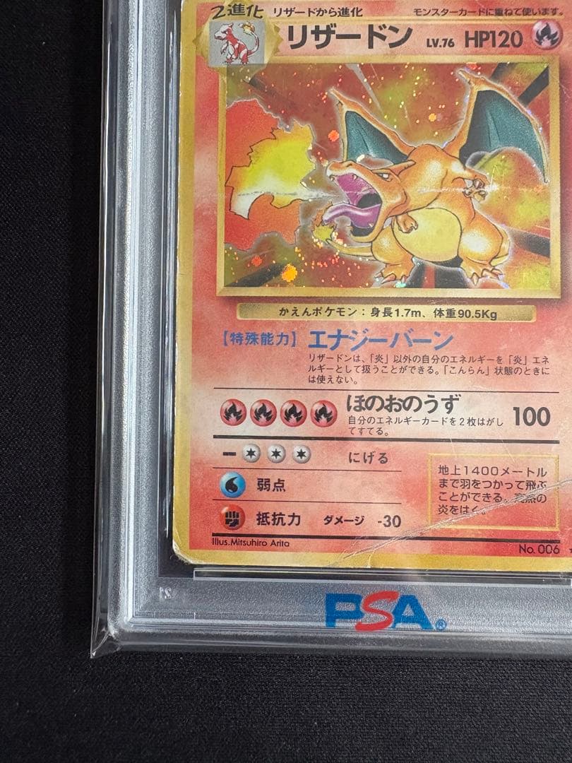 PSA3以下 Pokemon Charizard — PMCG First Expansion Pack — Japanese