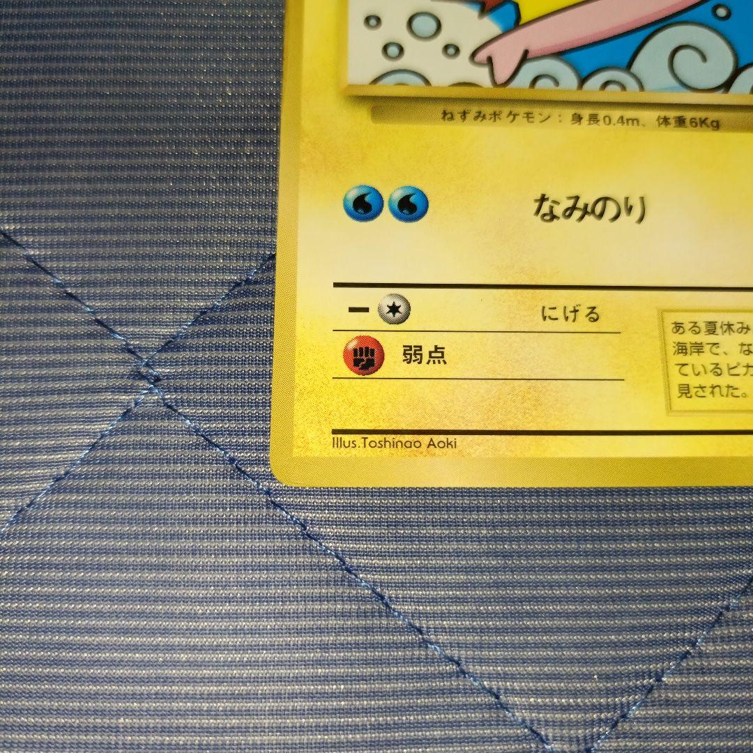 Pokemon Pikachu — Japanese