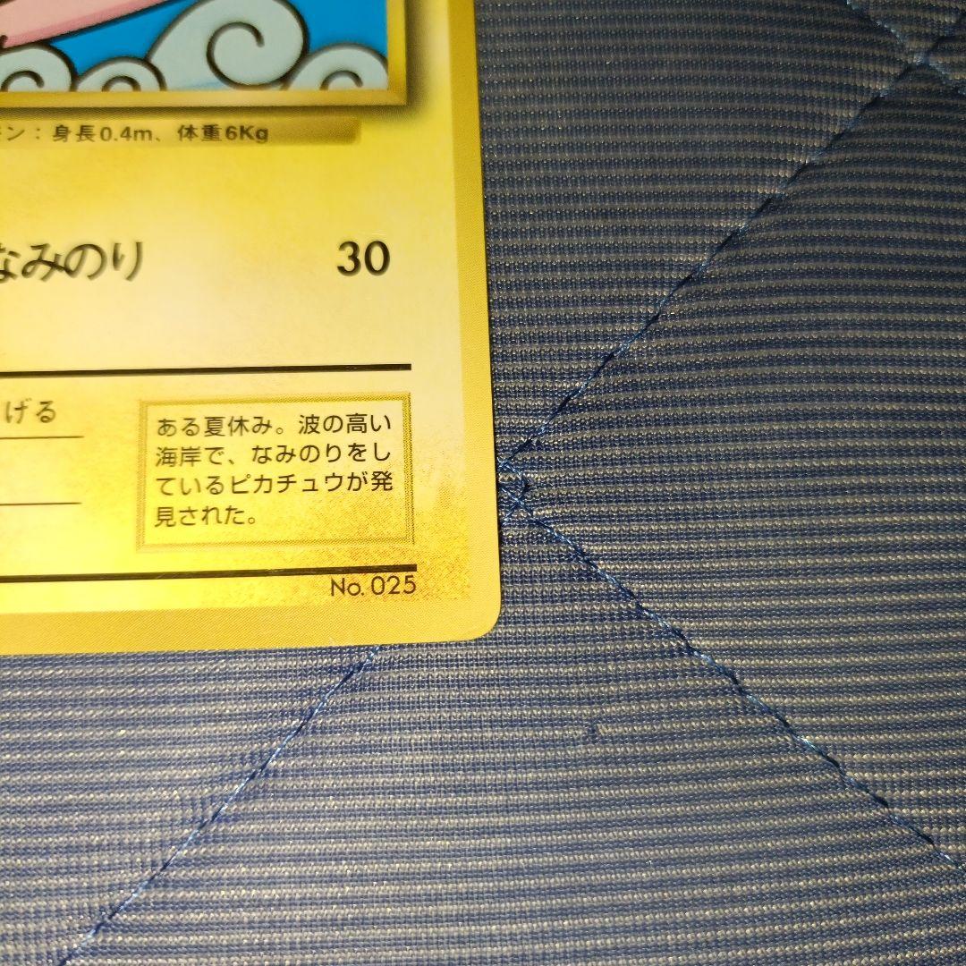 Pokemon Pikachu — Japanese