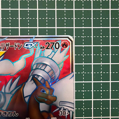 Pokemon Charizard GX SR — SM Expansion Pack Double Blaze 096/095 — Japanese