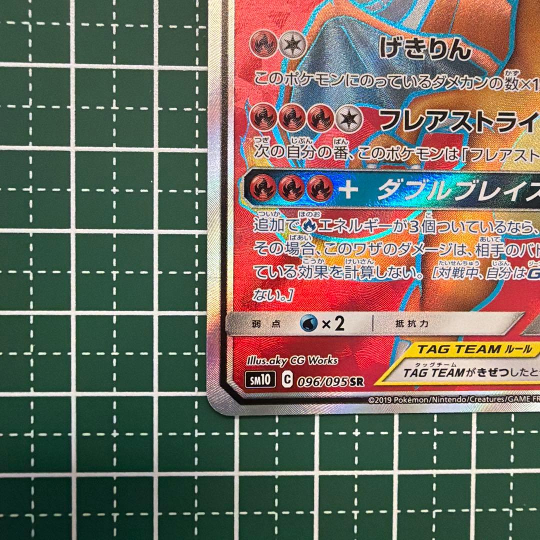 Pokemon Charizard GX SR — SM Expansion Pack Double Blaze 096/095 — Japanese