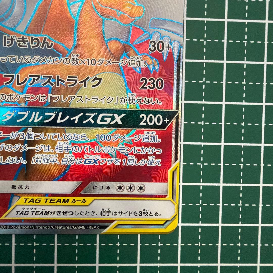 Pokemon Charizard GX SR — SM Expansion Pack Double Blaze 096/095 — Japanese
