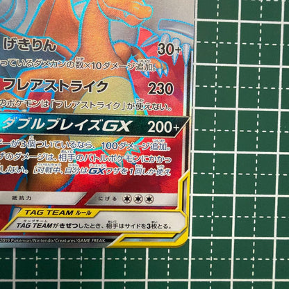 Pokemon Charizard GX SR — SM Expansion Pack Double Blaze 096/095 — Japanese